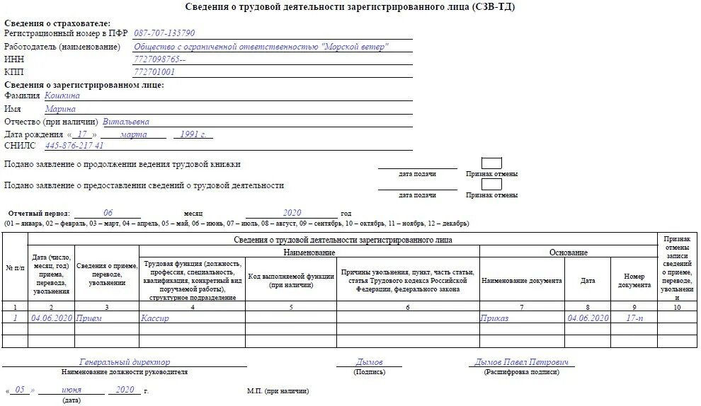 СЗВ-ТД при увольнении по собственному желанию. СЗВ ТД увольнение. СЗВ ТД увольнение образец. СЗВ-ТД увольнение образец заполнения. Сроки хранения сзв