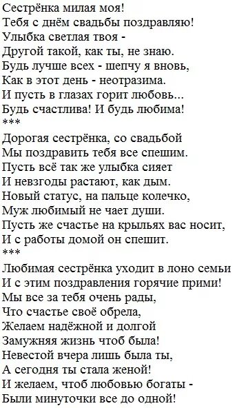 Стих сестре на свадьбу от старшей. Стих на свадьбу старшей сестре от младшей. Стих старшей сестре на свадьбу. Поздравления с днём свадьбы от сестры. Песня младшего брата сестре