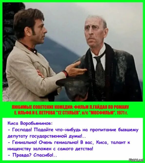 Подайте бывшему депутату государственной. Киса Воробьянинов из 12 стульев. Подайте на пропитание бывшему депутату.