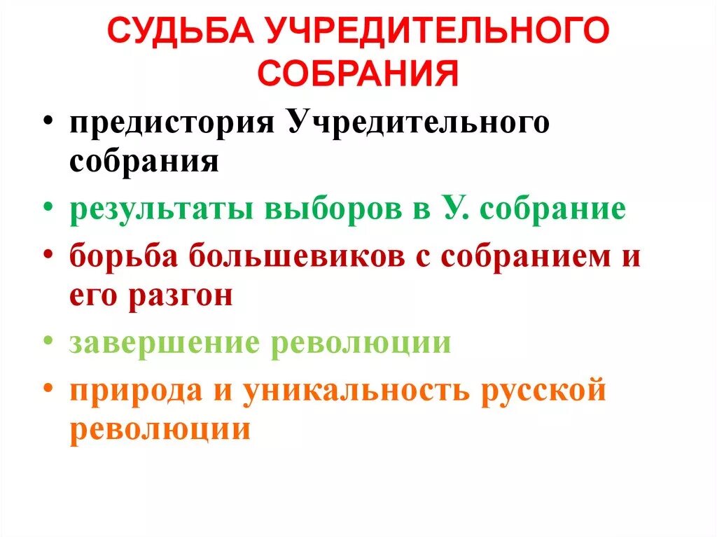 Ii съезд советов. Судьба учредительного собрания 1917 кратко. Ii съезд советов. Какова судьба учредительного собрания. Учредительное собрание 1917 итоги.