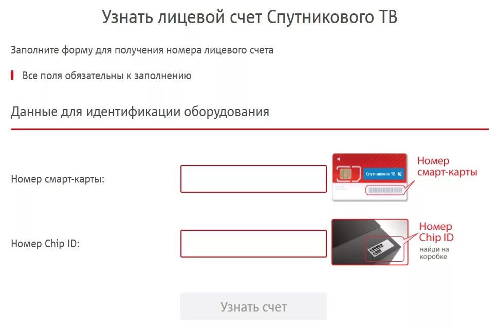 Задолженность лицевого счета мтс. Лицевой счет МТС спутниковое ТВ. Смарт карта МТС лицевой счет. Номер лицевого счета МТС ТВ. Номер лицевого счета МТС спутниковое ТВ.