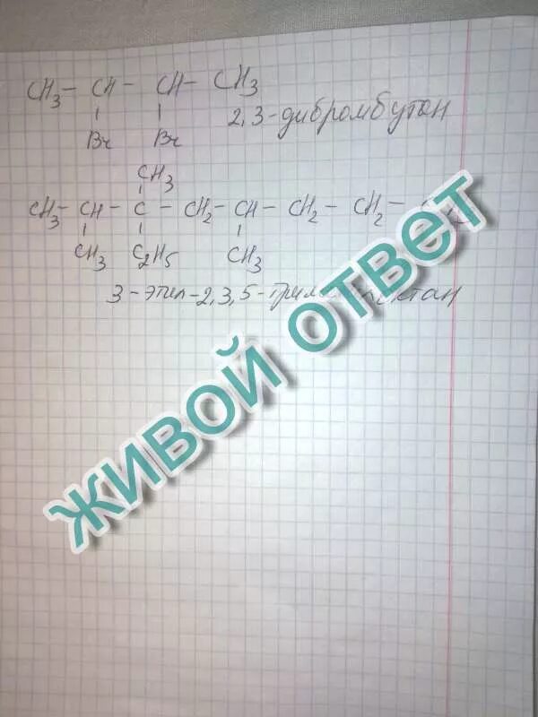 Дибромбутан zn. 2 3 Дибромбутан. Структурная формула 2 3 дибромбутана. 2 Метил 2 3 дибромбутан ZN. Дегалогенирование 2 3 дибромбутана.