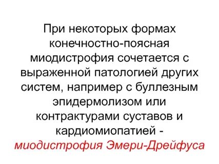Мышечная дистрофия эмери дрейфуса
