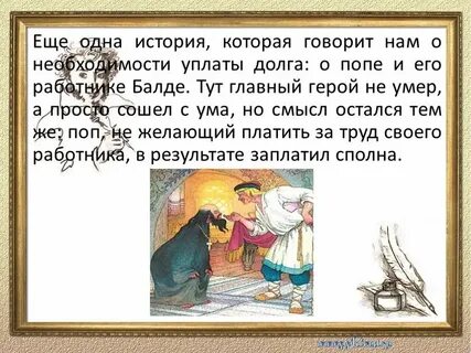 Краткий пересказ о