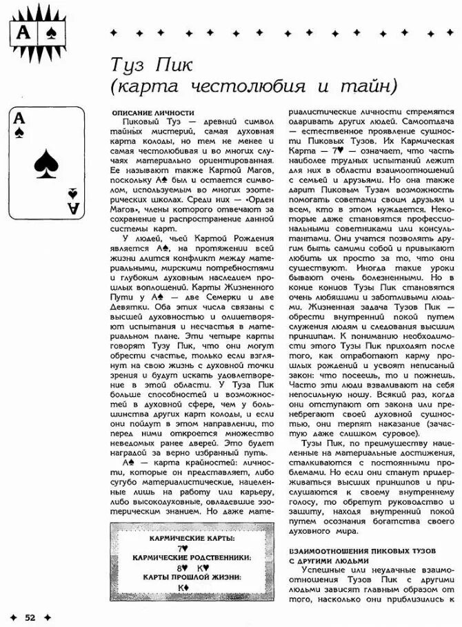 Значение карты пиковый. Туз пики значение карты. Что означает карта туз пики. Значение карт туз. Туз пики Перевернутая в гадании.