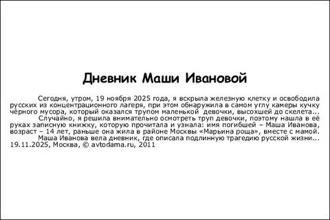 Дневник иваново