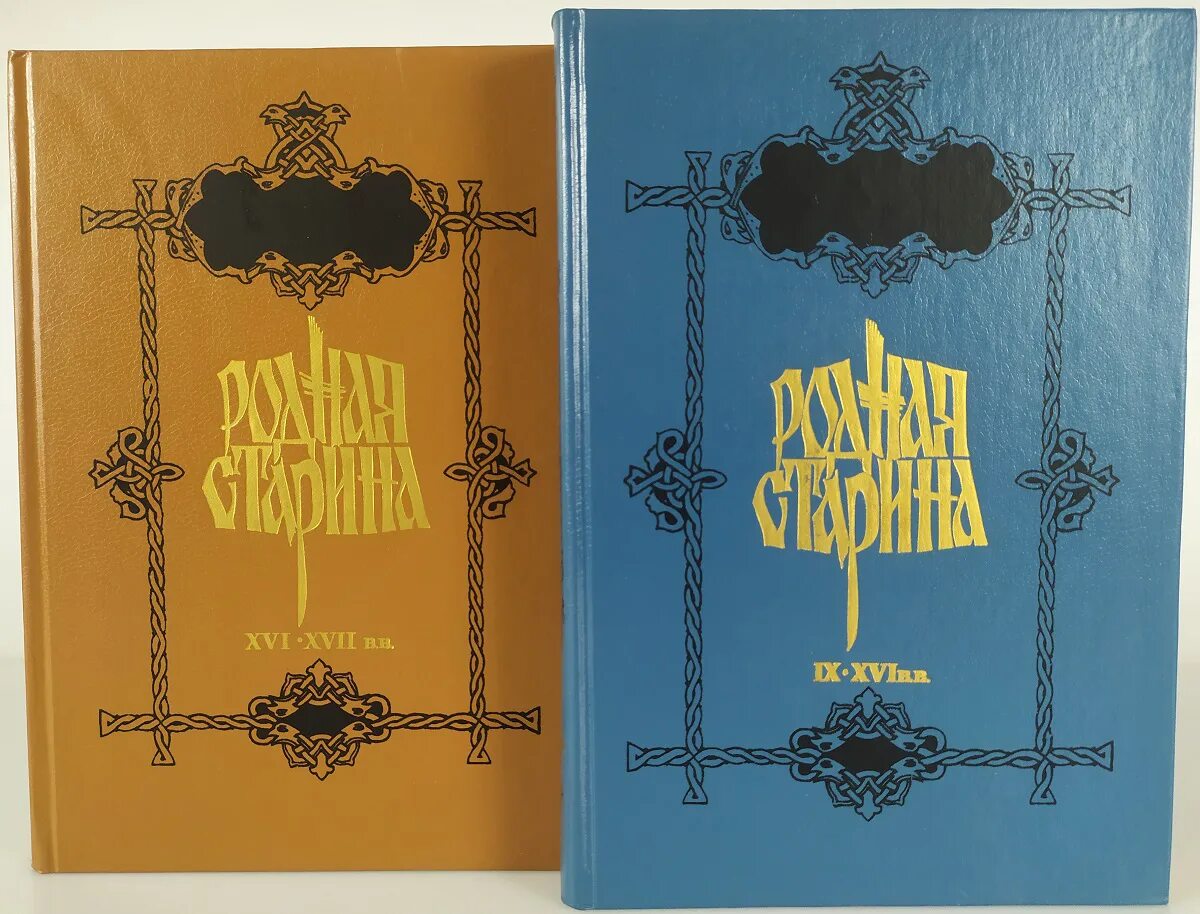 50 вторая книга. Книга родная старина Сиповский. Родная старина Сиповский книга 2. Родная старина Сиповский книга 1.