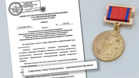 Награды министерства науки