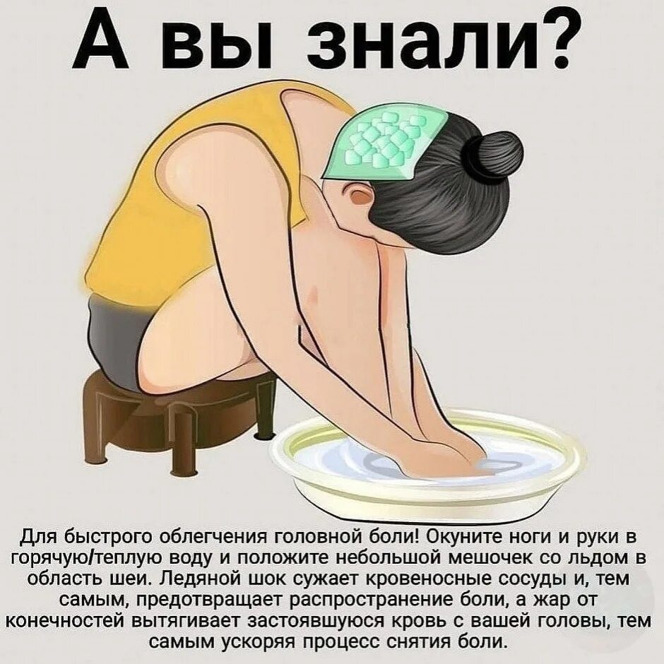 Как убавить боль. Убрать головную боль. снять головную боль. как быстро убрать головную боль. снятие головной боли.