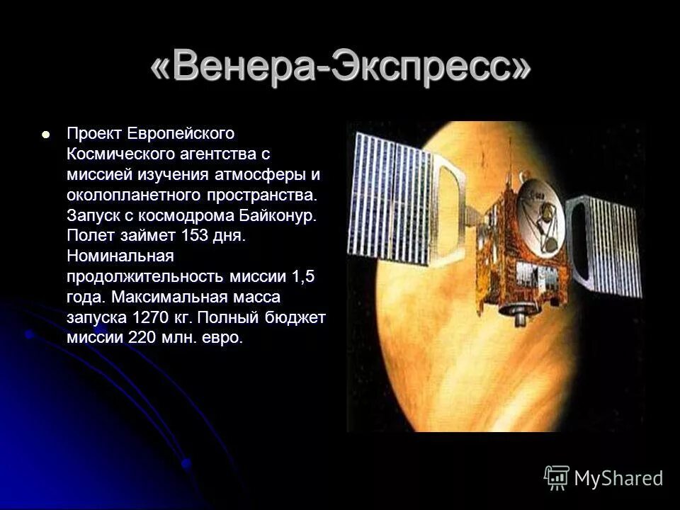 исследование планеты венера космическими аппаратами. исследование планеты венера. магеллан космический аппарат. исследование венеры. исследование венеры космическими аппаратами.