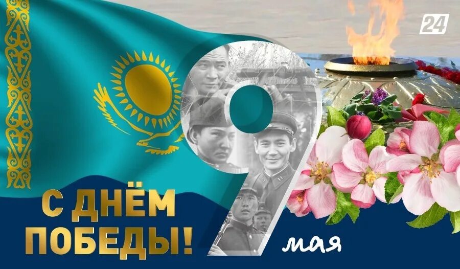 Жеңіс күні. 9 Мамыр. Баннер 9 мая Казахстан. 7 И 9 мамыр. Жеңіс күні картина.