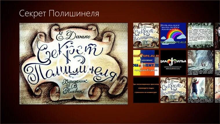 Что такое секрет полишинеля. Секрет полишинеля. секрет полишинеля фразеологизм. полишинель секрет полишинеля. тайна полишинеля что это.