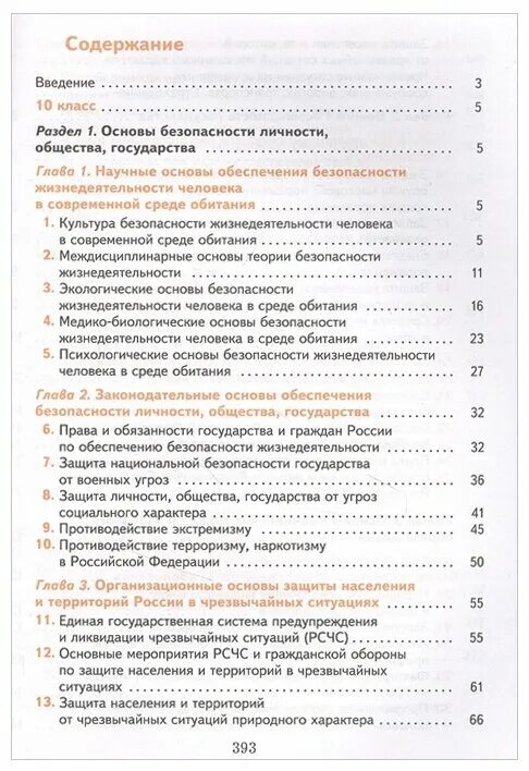 Учебник по обж 10 класс горский