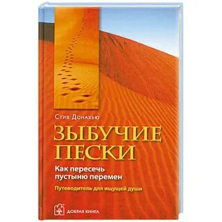 Песчаная книга