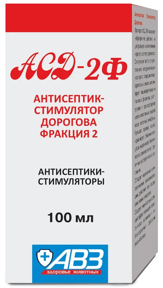 АСД-2ф антисептик-стимулятор Дорогова, фракция 2, 100 мл. АСД-2ф антисептик-стимулятор Дорогова 100мл арт. Ан17. АСД 2ф (антисептик Дорогова) АВЗ 100мл. Препарат АСД 2ф 100мл /Армавир/.