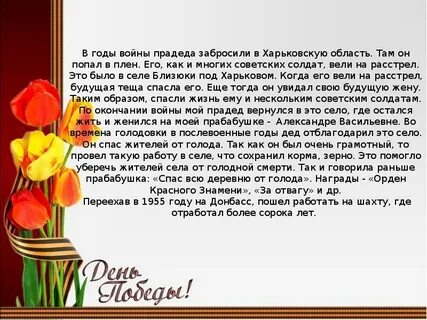 Сочинение про прадеда