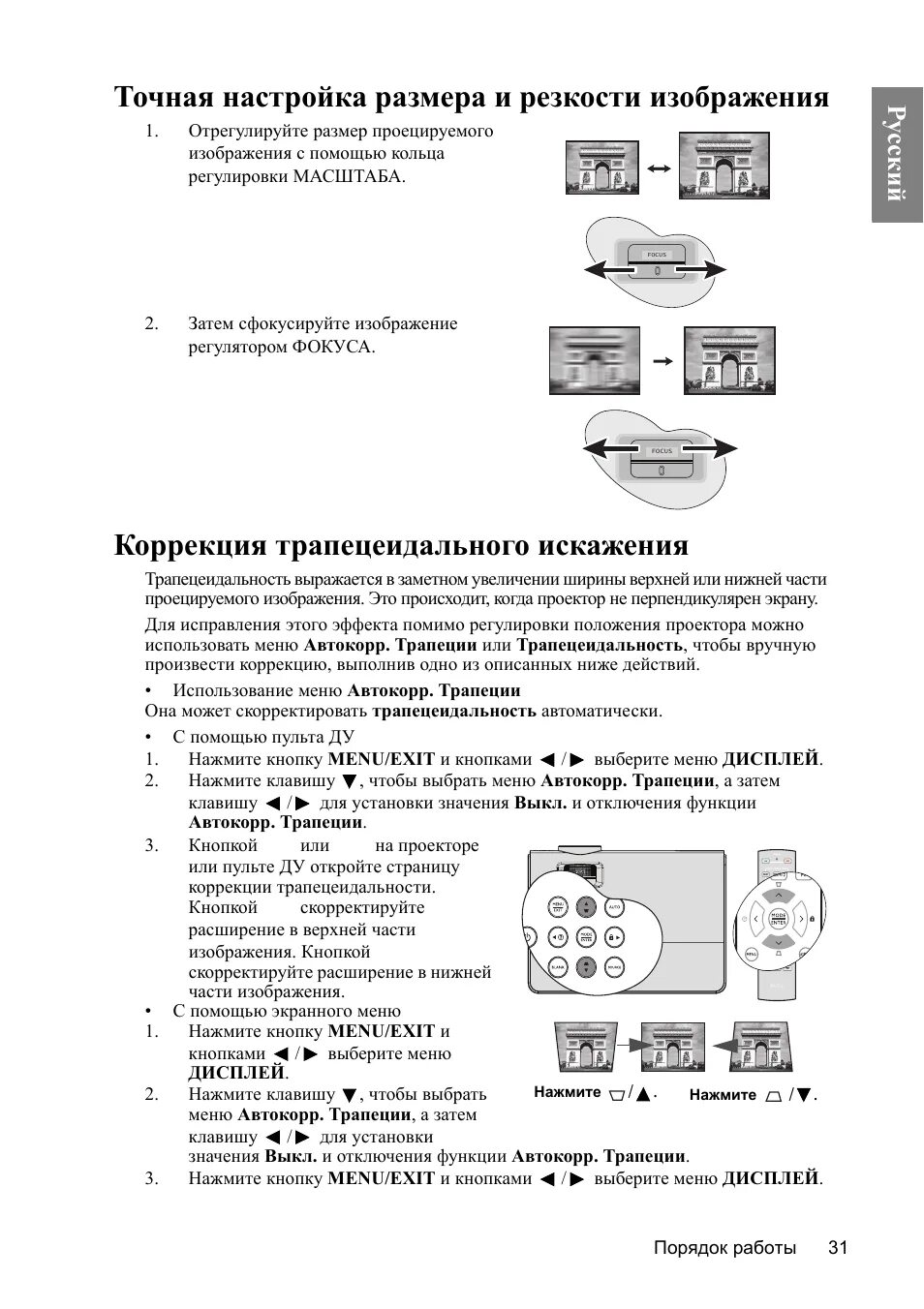 Как настроить изображение на проекторе. Настройка проектора. резкость в проекторе. проектор с регулировкой размера изображения. настройка резкости проектора.
