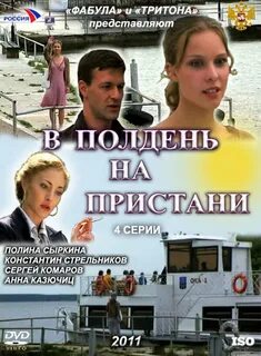 Встречались на пристани
