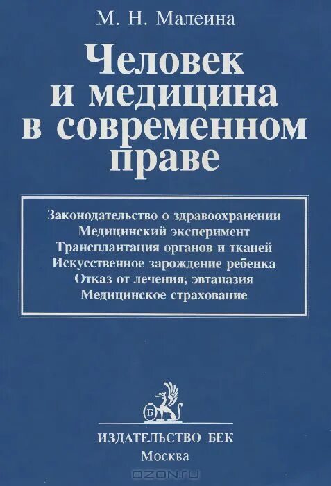 в современном праве под