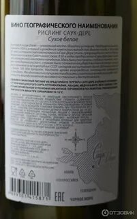 Географически защищенное вино
