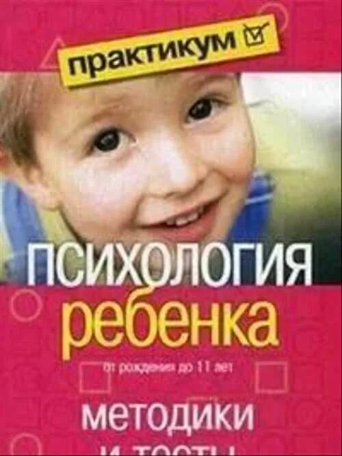 Книги по детскому воспитанию. Психология ребенка от 0. Психологическое развитие ребенка младенческого возраста. Дети играют. Психология ребенка до года книга.