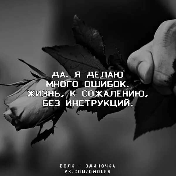 Было очень обидно. Я делаю много ошибок жизнь к сожалению без инструкций. все было зря. самое обидное узнать что всё было зря а ты старался. знаете что самое обидное.