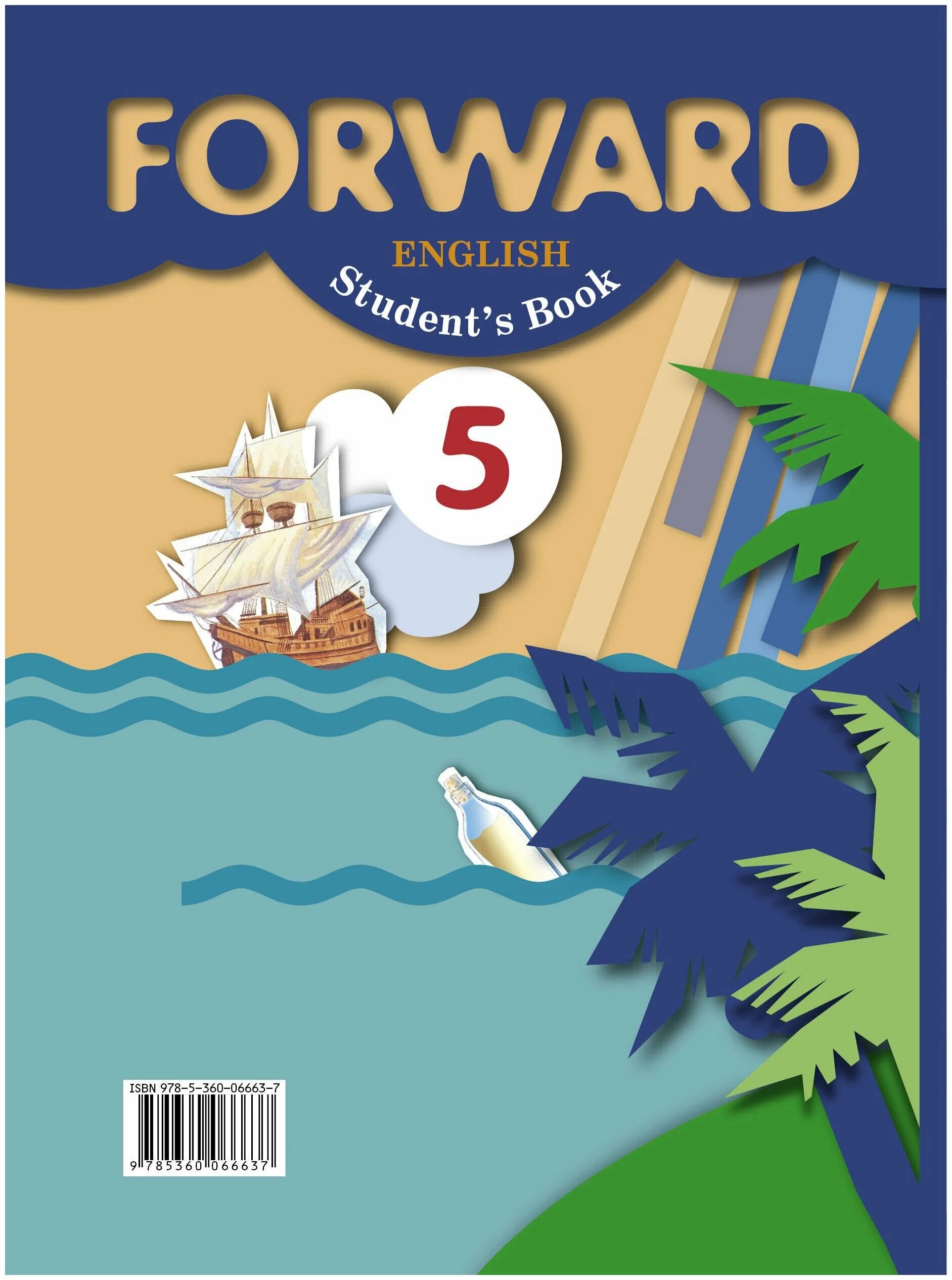 Forward book 2 класс. Форвард учебник. Форвард 5 класс. Английский учебник форвард. Форвард 5 класс учебник.