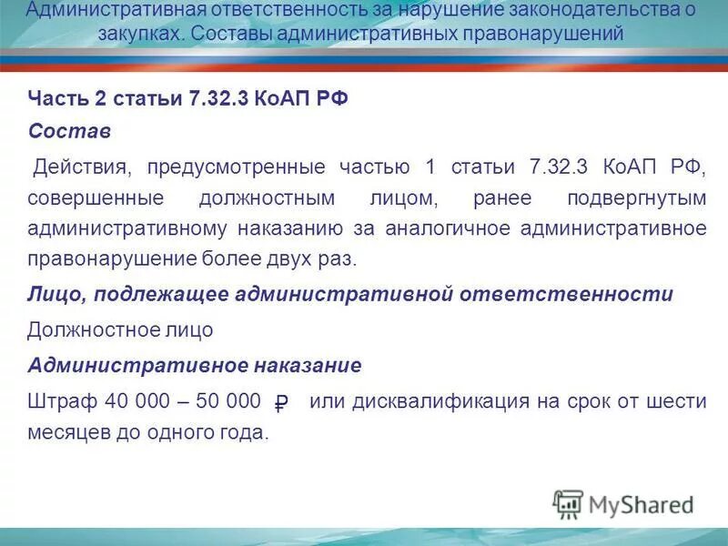 Административный 12.7