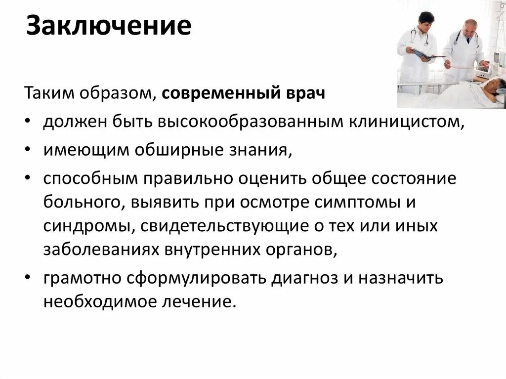 Хорошо ли быть врачом. Каким должен быть врач. Имидж современного врача. Каким должен быть современный врач. Качества необходимые врачу.