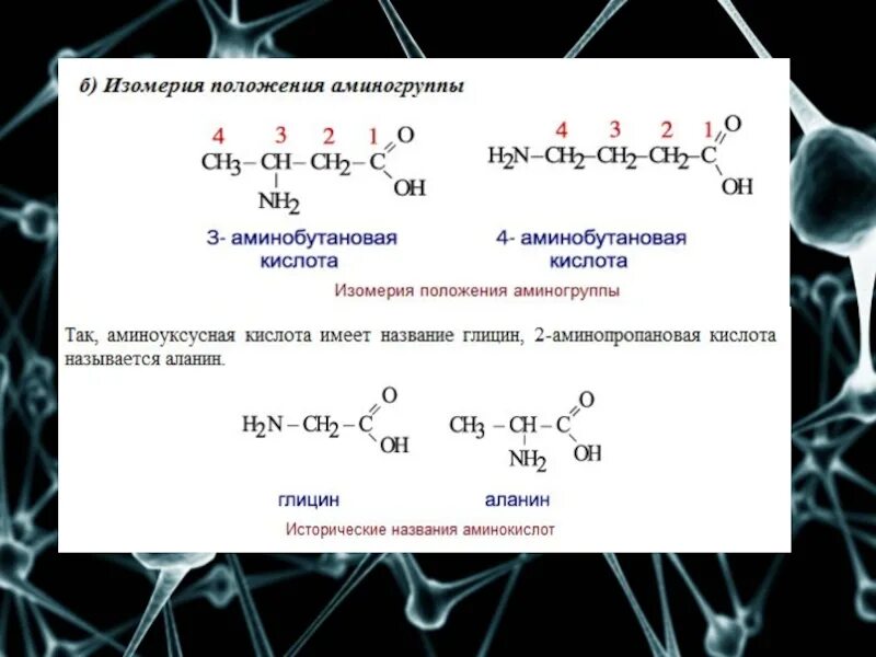 Реакции с аминокислотами 10 класс. Аминокислоты изомерия химия 10 класс. 2-Аминопропановая кислота класс. Аминокислоты химия 10 класс. Амины изомерия