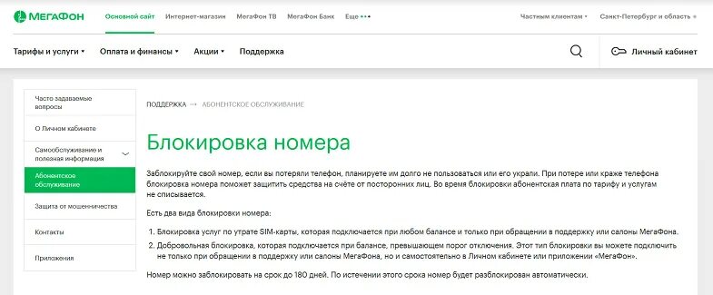 Как восстановить заблокированную сим карту. Заблокировать sim-карту мегафон из личного кабинета. заблокировать сим карту мегафон. блокировка номера мегафон. заблокировать карту мегафон.
