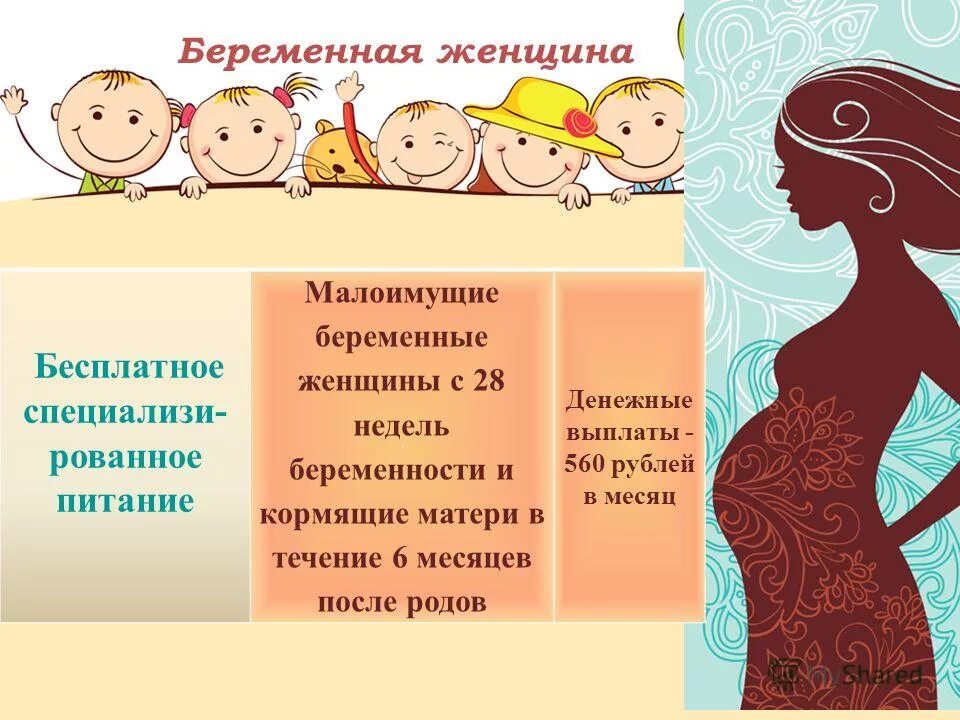 размер единовременного пособия. ежемесячное пособие женщине. единовременное пособие на ребенка размер. ежемесячное пособие по беременности. ежемесячное пособие женщине.