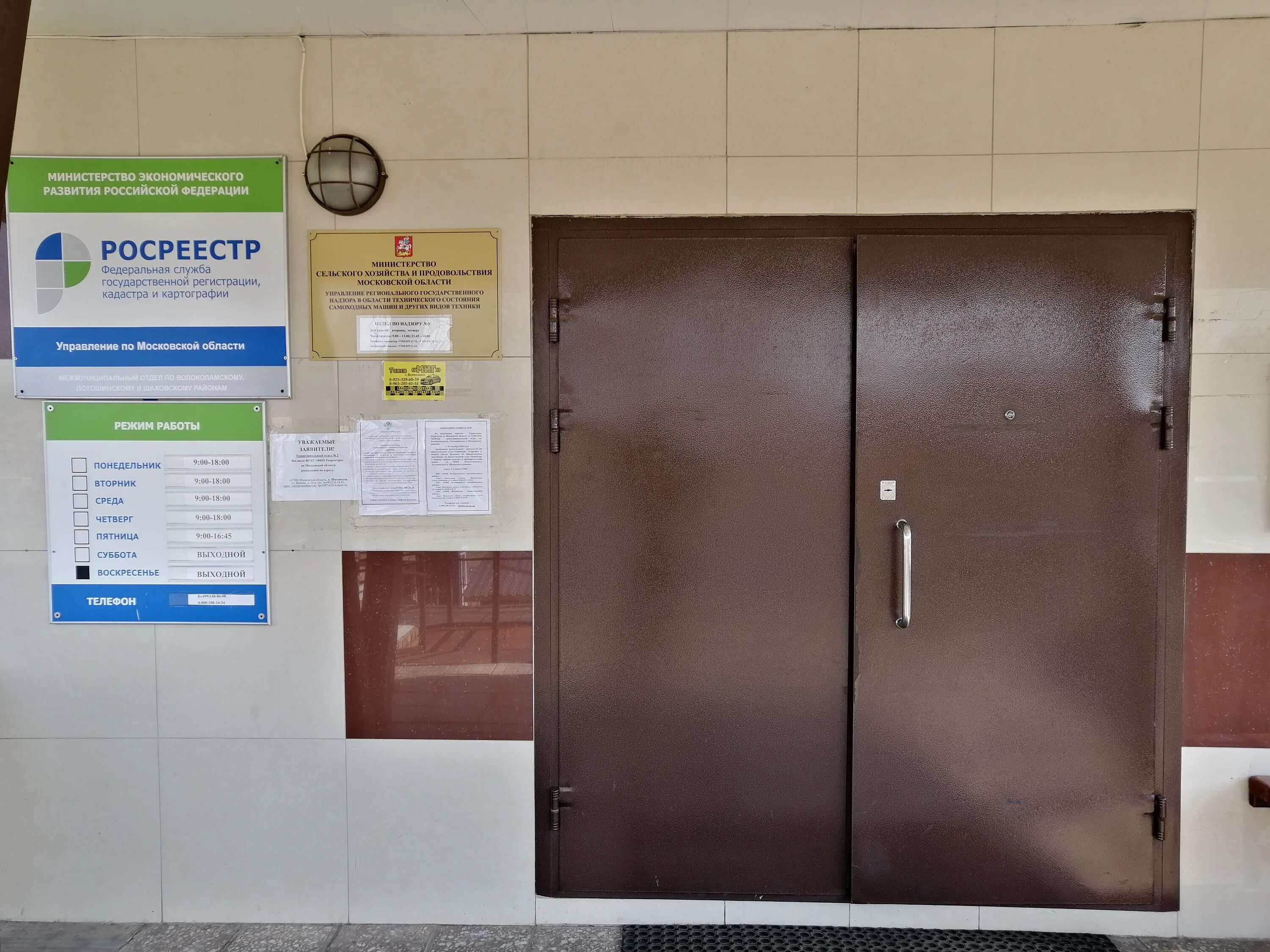 Дмитровский посад регистрационная палата. Регпалата телефон. Регпалата телефон. Регпалата телефон. Пфр кызыл дружба номер.
