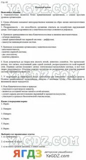 Учебник по биологии 8 класс бабенко