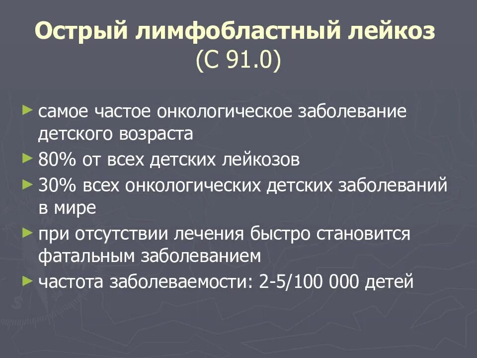 Лимфобластный лейкоз у взрослых. Острый лимфобластный лейкоз. Острый лимфобластный лейкоз у детей. Лимфобластный лейкоз в2. Острый лимфобластный лейкоз в2.