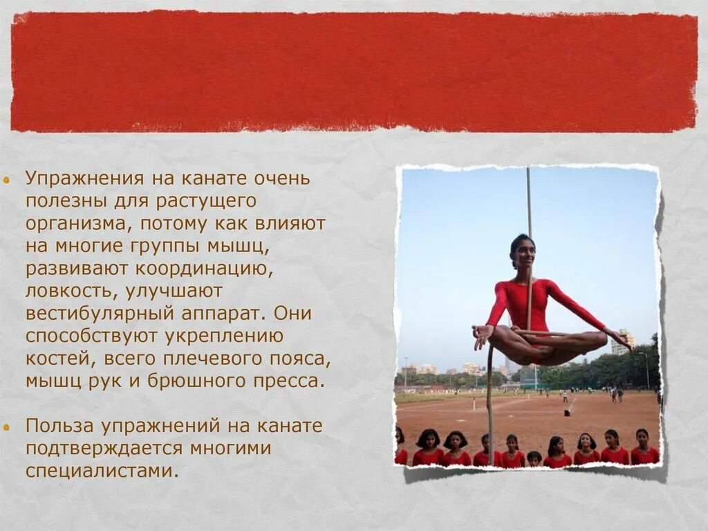 Лазание по канату способствует развитию силы. Лазанье по канату чем полезно. краткое сообщение о канатах. упражнение канат описание. чем полезен канат.