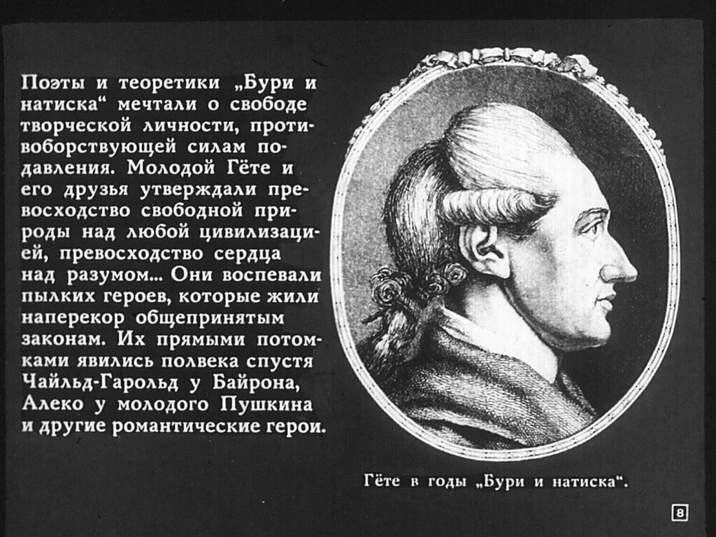 Движение буря и натиск. Движение буря и натиск