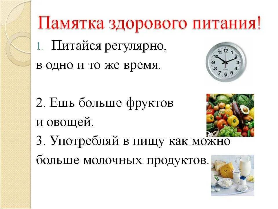 Классный час правильное питание 8 класс. Памятка здорового питания для школьников памятка. памятка по здоровому питанию для детей. памятка здоровое питание для школьников. маметка правильное питание.