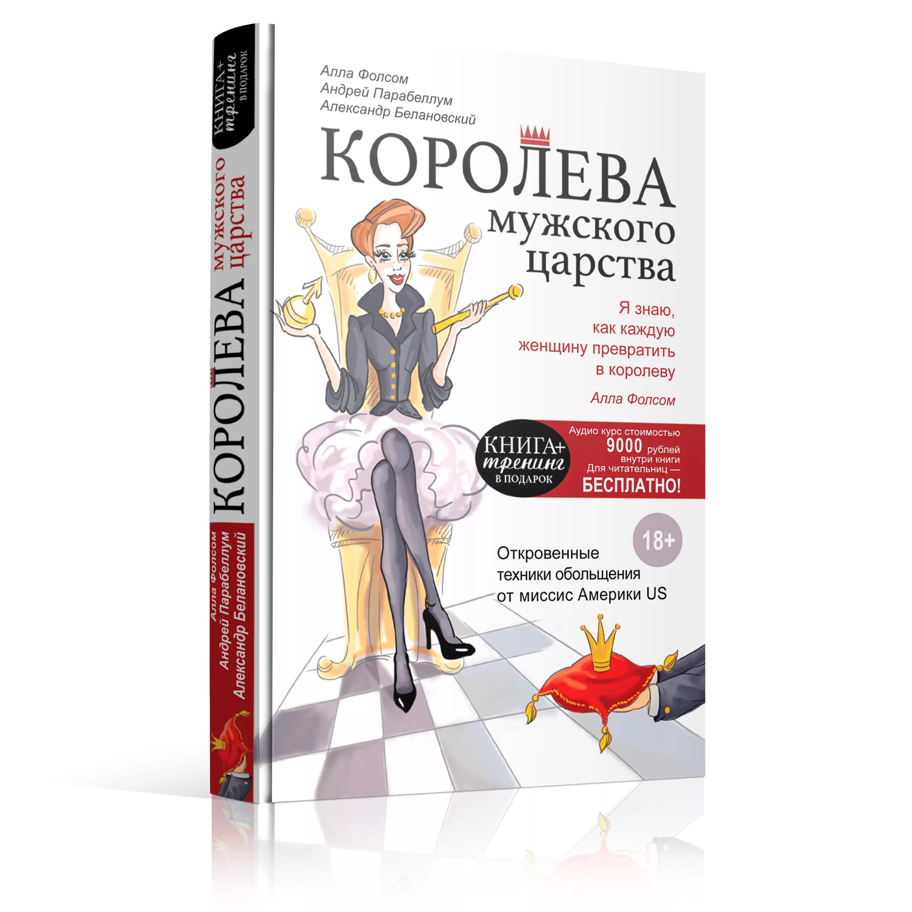 Королева мужского царства книга. Королева в царстве мужчин. Королева книга. Книга купи мужа