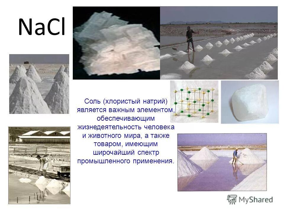 Nacl неорганическое соединение. NACL применение. Хлорид натрия NACL. NACL использование. NACL соль.