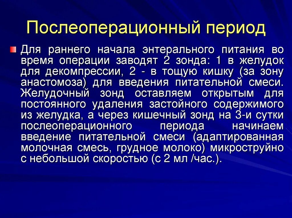 Операцию делали при температуре. Кишечная непроходимость презентация. Диета после операции на кишечнике непроходимость. Питание детей после операции на кишечнике. Питание в послеоперационном периоде на кишечнике.