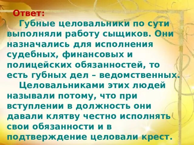 Головы и целовальники. Губные целовальники. Целовальник кто это. Обязанности Целовальника. Целовальники год