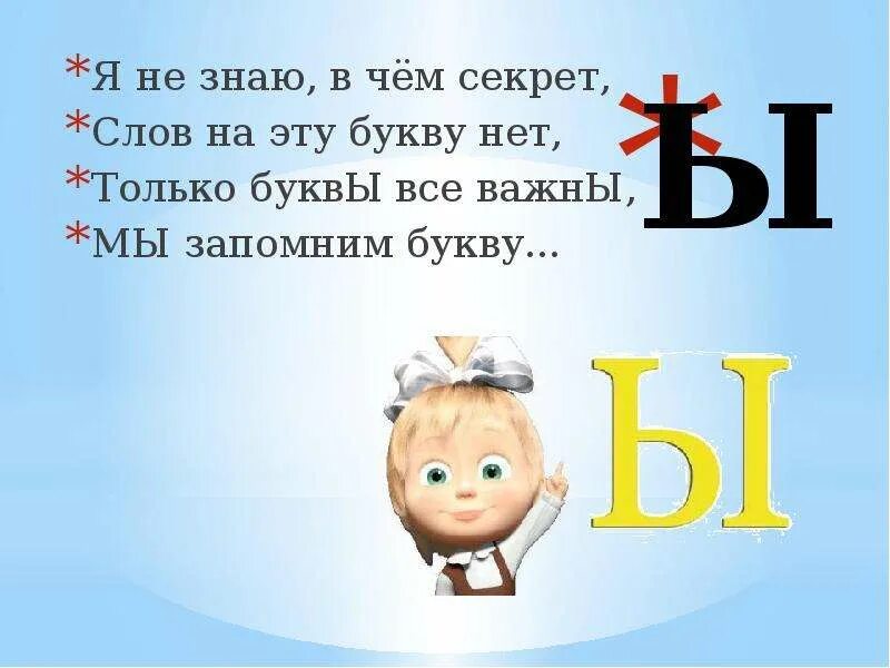 Слово с двумя ы. Слова на букву ы. Названия на букву ы. Слово на букву ы в русском языке. Слова на букву ы в русском.