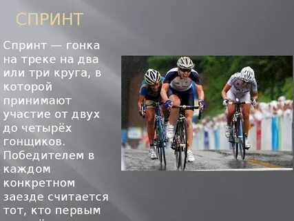 Велоспорт сообщение