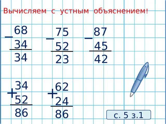 Вычисли с устным объяснением. Вычисление с устным объяснением 1 класс. 1. Вычисли с устным объяснением.. Письменные вычисления 2 класс школа России. 32 3 с объяснением