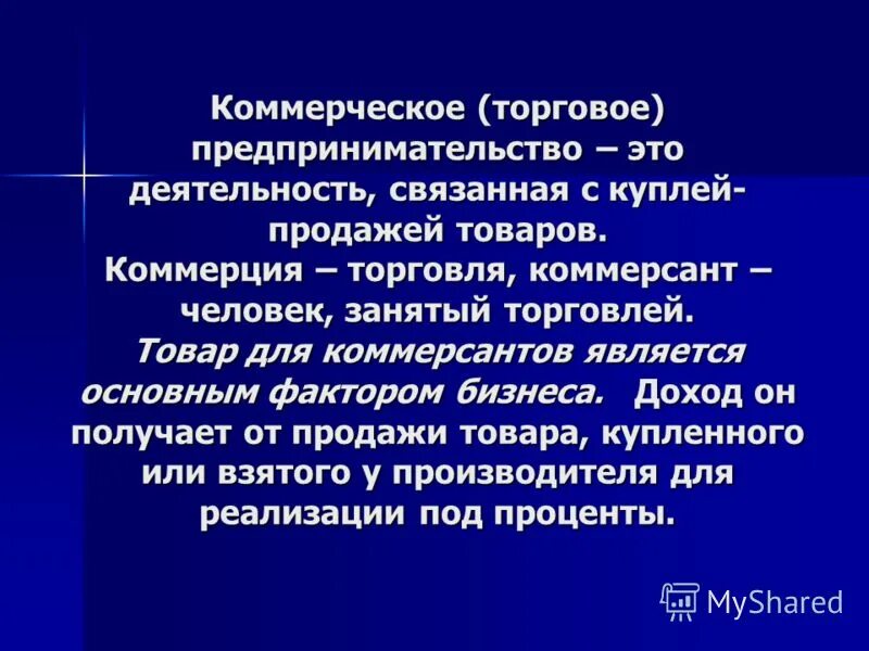 малое предпринимательство и фермерское хозяйство. регистрация предпринимательской деятельности. систематичность извлечения прибыли. на что направлена предпринимательская деятельность. виды торговых услуг.