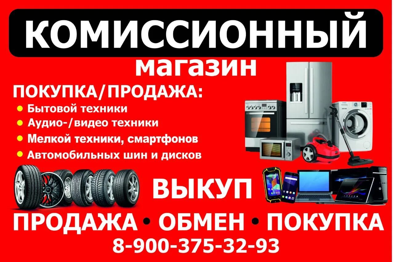 Комиссионка продать. Комиссионный магазин бытовой техники. Комиссионка бытовой техники. Комиссионный магазин бытовая техника. Комиссионный магазин бытовой техники каталог.