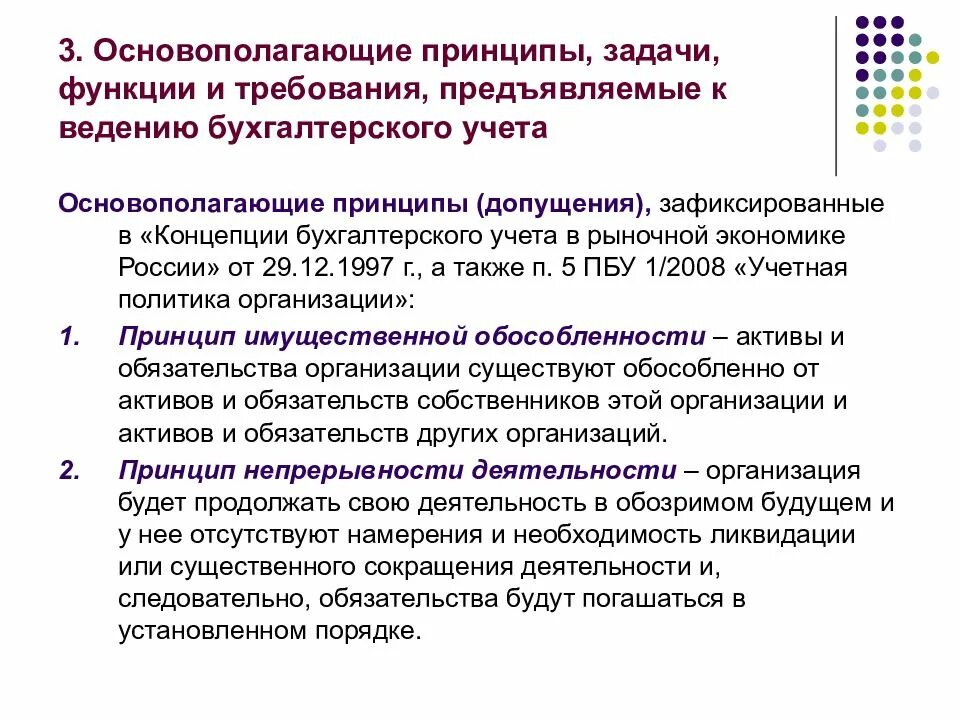 Ведение и учет задач. Задачи и принципы бухгалтерского учета. Основные принципы ведения бухгалтерского учета. Задачи и требования к бухгалтерскому учету. Цели задачи и функции бухгалтерского учета.