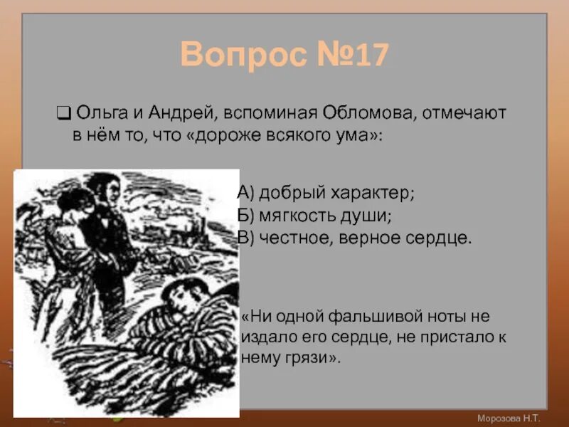 Судьба ольги обломов. Взаимоотношения ольги и штольца. отношение штольца к ольге. характер штольца и характер ольги. взаимоотношения ольги ильинской и штольца.