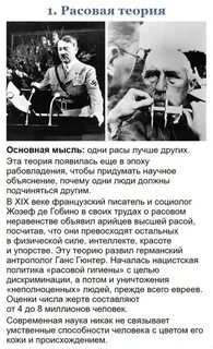 Чем гобино обосновывает превосходство арийской расы